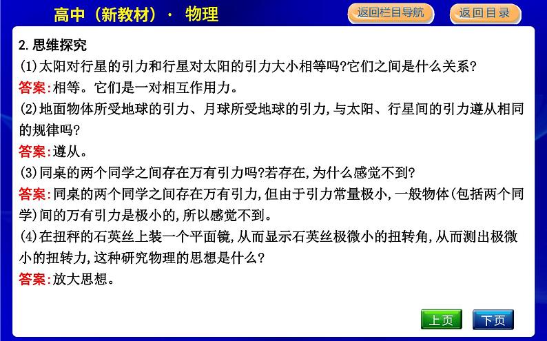 教科版高中物理必修第二册第三章万有引力定律课时PPT课件08