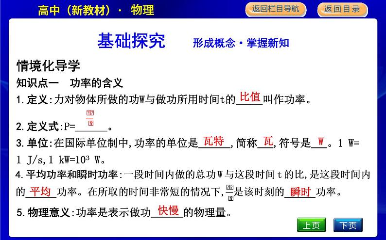 教科版高中物理必修第二册第四章机械能及其守恒定律课时PPT课件04