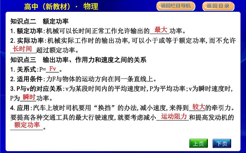 教科版高中物理必修第二册第四章机械能及其守恒定律课时PPT课件05