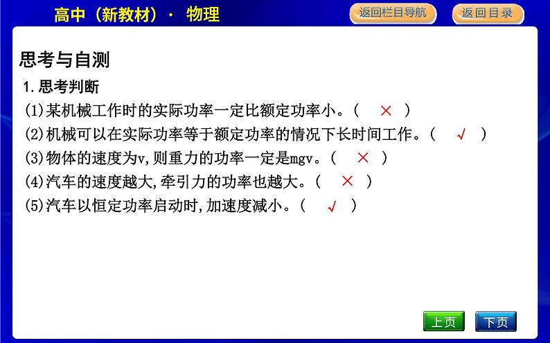 教科版高中物理必修第二册第四章机械能及其守恒定律课时PPT课件06