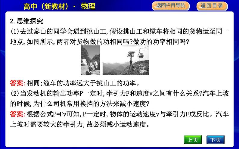 教科版高中物理必修第二册第四章机械能及其守恒定律课时PPT课件07