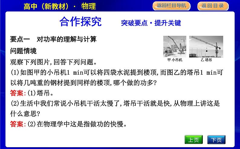 教科版高中物理必修第二册第四章机械能及其守恒定律课时PPT课件08