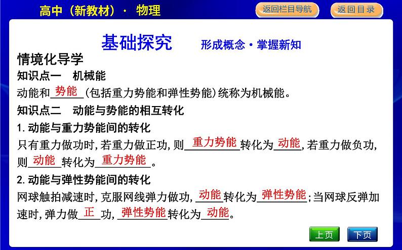 教科版高中物理必修第二册第四章机械能及其守恒定律课时PPT课件04