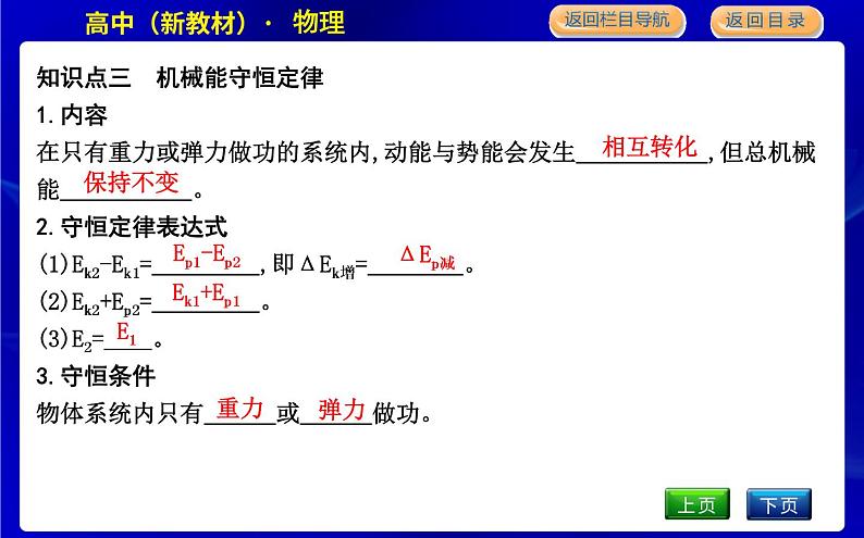 教科版高中物理必修第二册第四章机械能及其守恒定律课时PPT课件05