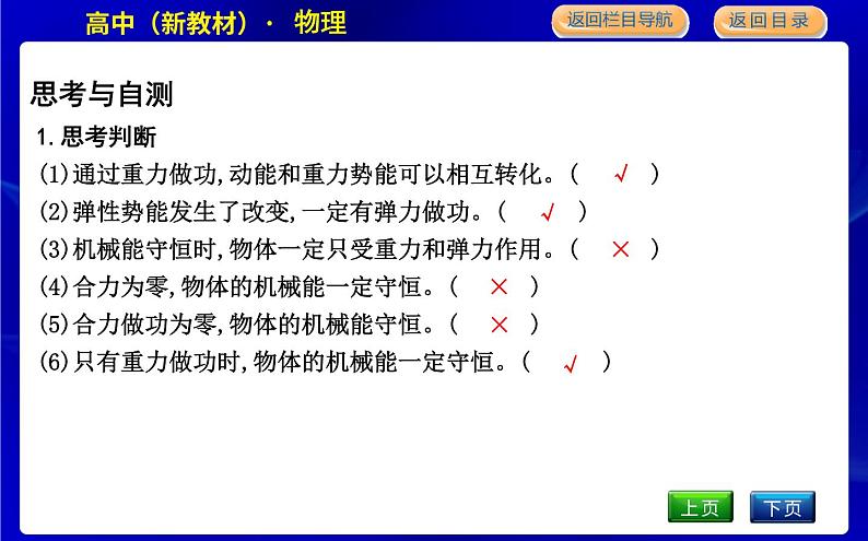 教科版高中物理必修第二册第四章机械能及其守恒定律课时PPT课件06