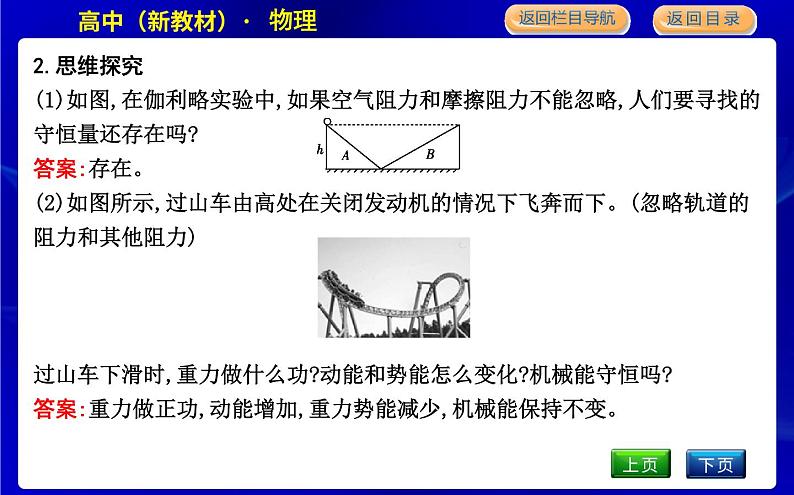 教科版高中物理必修第二册第四章机械能及其守恒定律课时PPT课件07