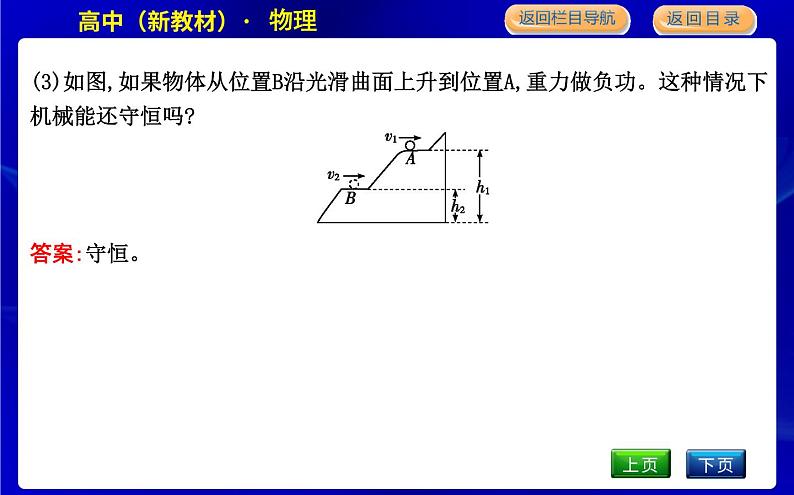 教科版高中物理必修第二册第四章机械能及其守恒定律课时PPT课件08