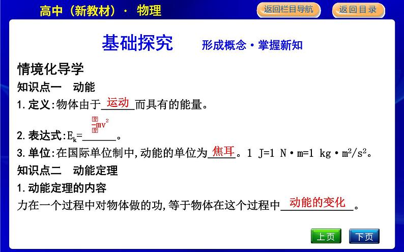 教科版高中物理必修第二册第四章机械能及其守恒定律课时PPT课件04