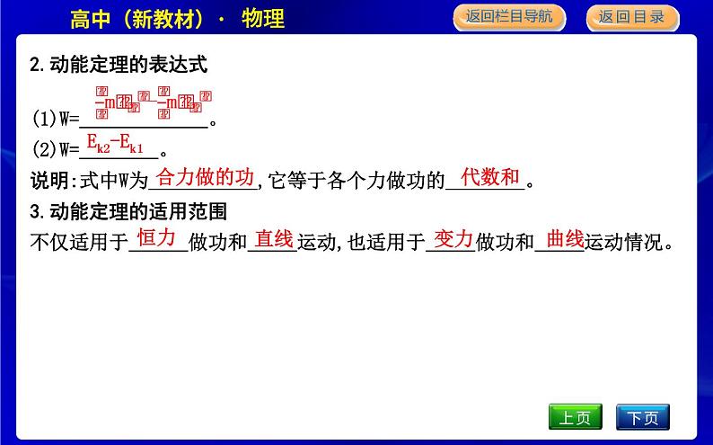 教科版高中物理必修第二册第四章机械能及其守恒定律课时PPT课件05