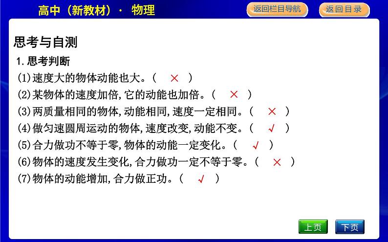 教科版高中物理必修第二册第四章机械能及其守恒定律课时PPT课件06