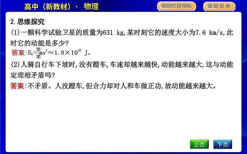 教科版高中物理必修第二册第四章机械能及其守恒定律课时PPT课件07