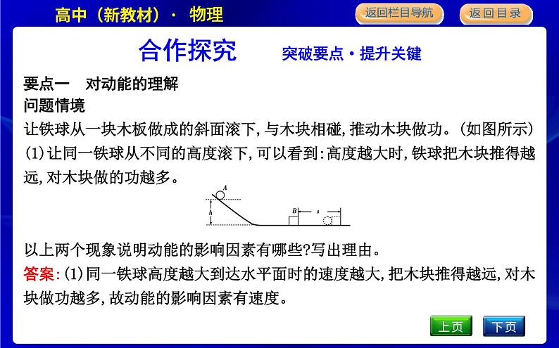 教科版高中物理必修第二册第四章机械能及其守恒定律课时PPT课件08