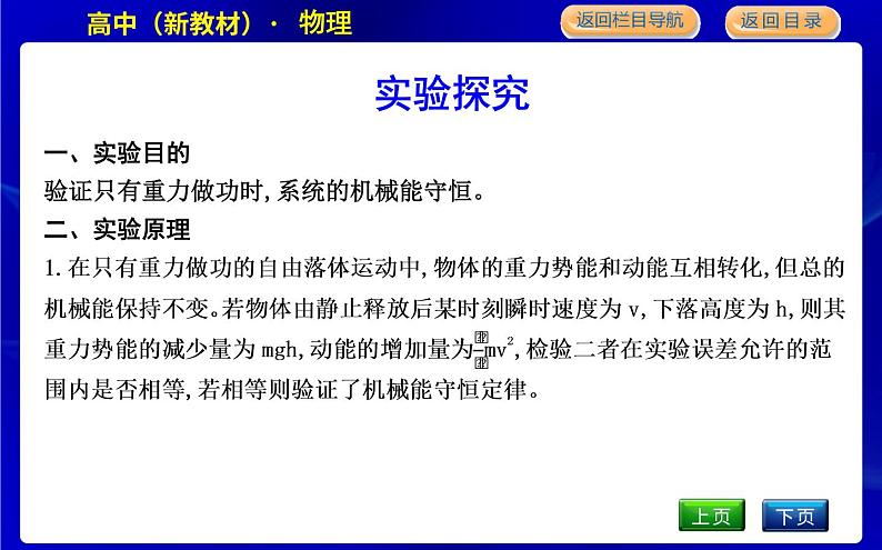 教科版高中物理必修第二册第四章机械能及其守恒定律课时PPT课件03