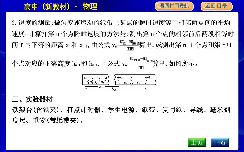 教科版高中物理必修第二册第四章机械能及其守恒定律课时PPT课件04