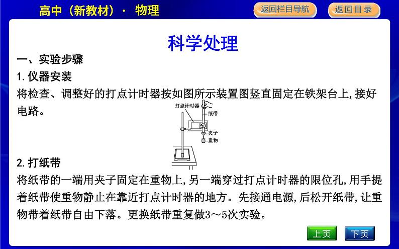 教科版高中物理必修第二册第四章机械能及其守恒定律课时PPT课件05