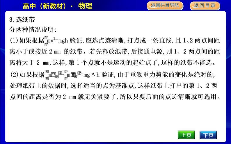 教科版高中物理必修第二册第四章机械能及其守恒定律课时PPT课件06