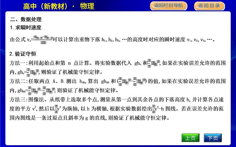 教科版高中物理必修第二册第四章机械能及其守恒定律课时PPT课件07