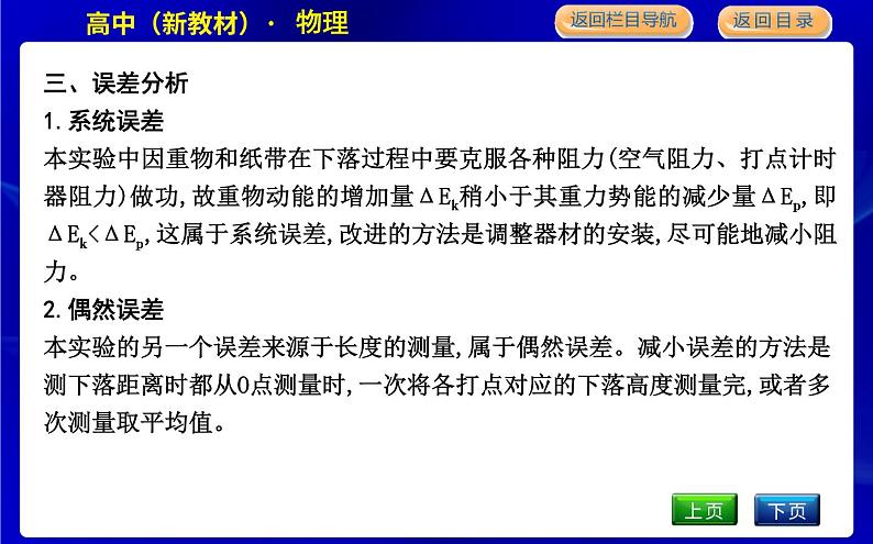 教科版高中物理必修第二册第四章机械能及其守恒定律课时PPT课件08