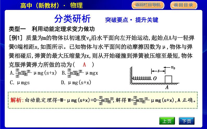 教科版高中物理必修第二册第四章机械能及其守恒定律课时PPT课件03