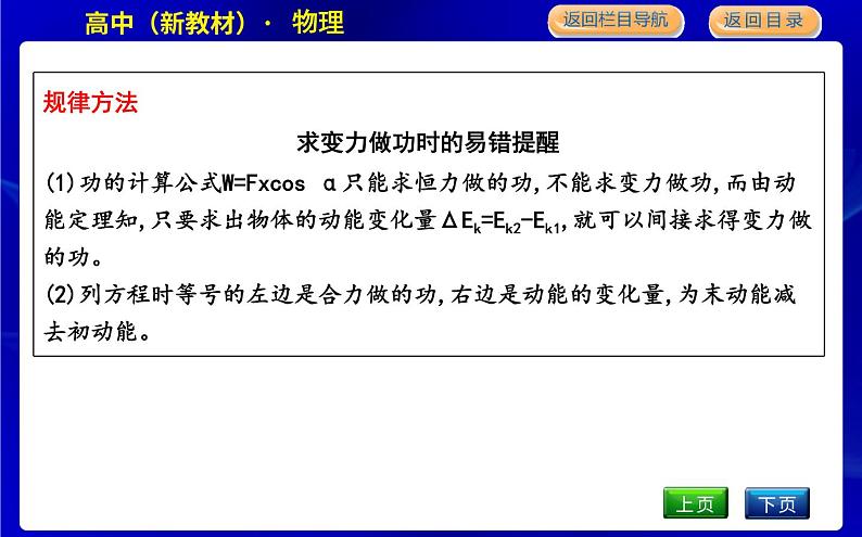 教科版高中物理必修第二册第四章机械能及其守恒定律课时PPT课件04