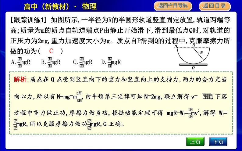 教科版高中物理必修第二册第四章机械能及其守恒定律课时PPT课件05