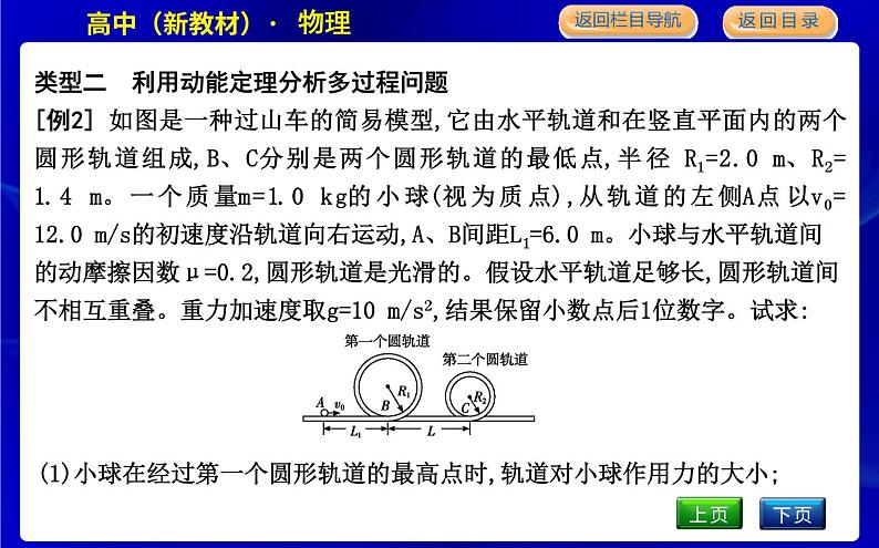 教科版高中物理必修第二册第四章机械能及其守恒定律课时PPT课件06