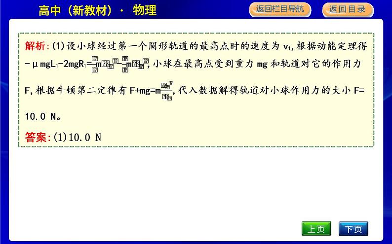 教科版高中物理必修第二册第四章机械能及其守恒定律课时PPT课件07