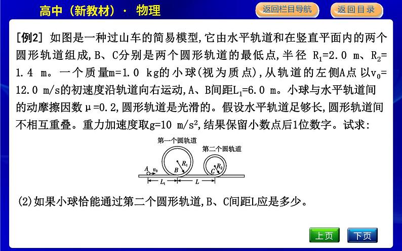 教科版高中物理必修第二册第四章机械能及其守恒定律课时PPT课件08