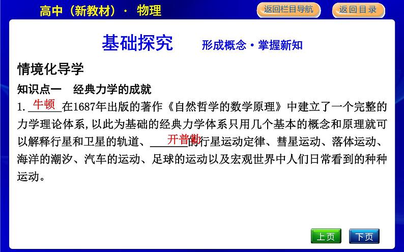 教科版高中物理必修第二册第五章经典力学的局限性与相对论初步课时PPT课件04