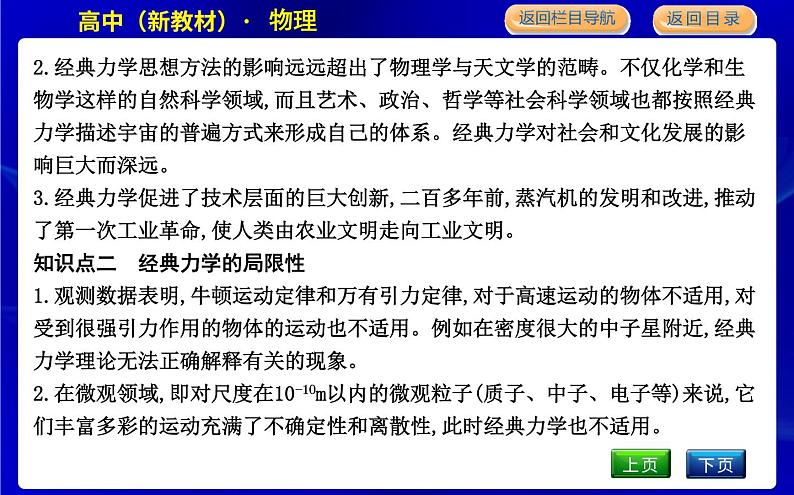 教科版高中物理必修第二册第五章经典力学的局限性与相对论初步课时PPT课件05