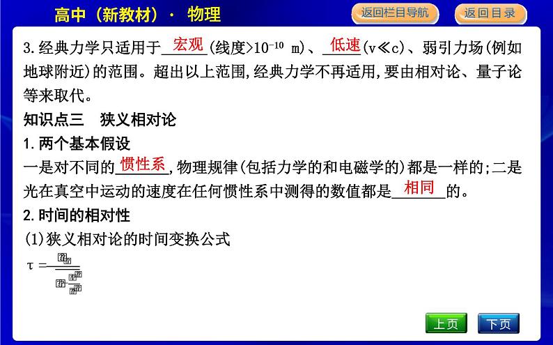 教科版高中物理必修第二册第五章经典力学的局限性与相对论初步课时PPT课件06