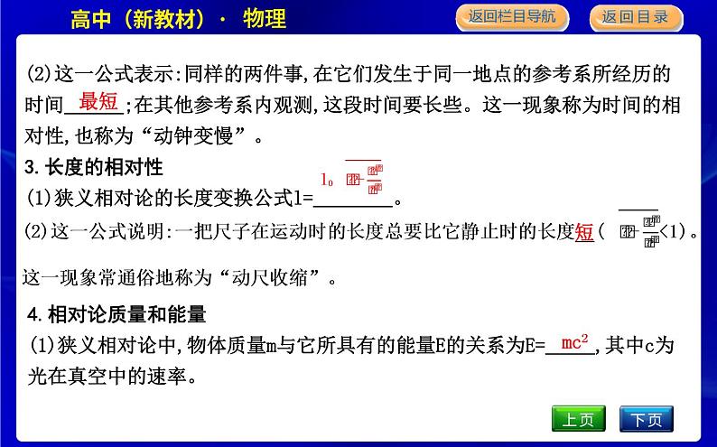 教科版高中物理必修第二册第五章经典力学的局限性与相对论初步课时PPT课件07