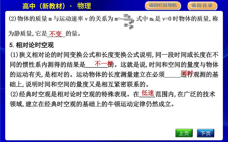 教科版高中物理必修第二册第五章经典力学的局限性与相对论初步课时PPT课件08