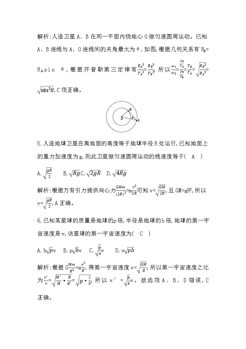教科版高中物理必修第二册第三章万有引力定律检测试题含答案第3页
