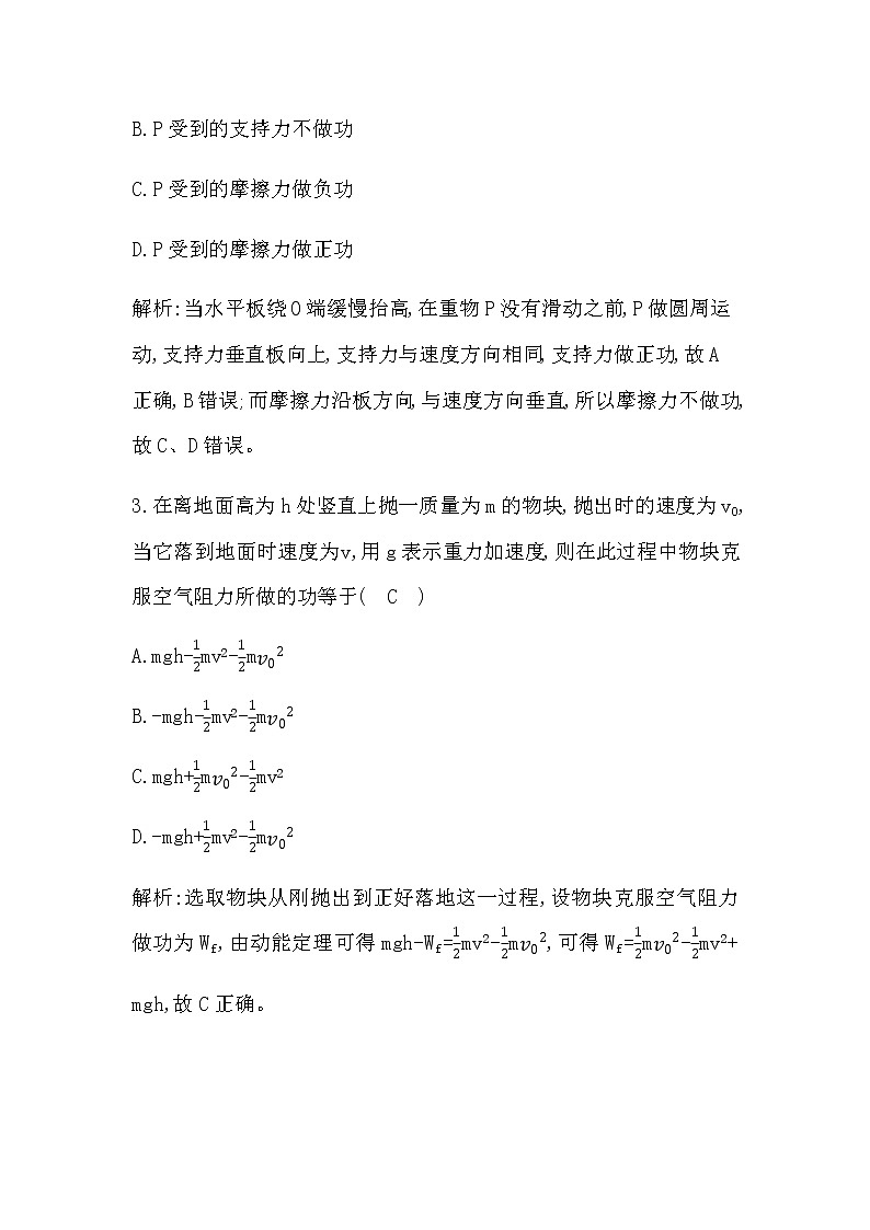 教科版高中物理必修第二册第四章机械能及其守恒定律检测试题含答案第2页