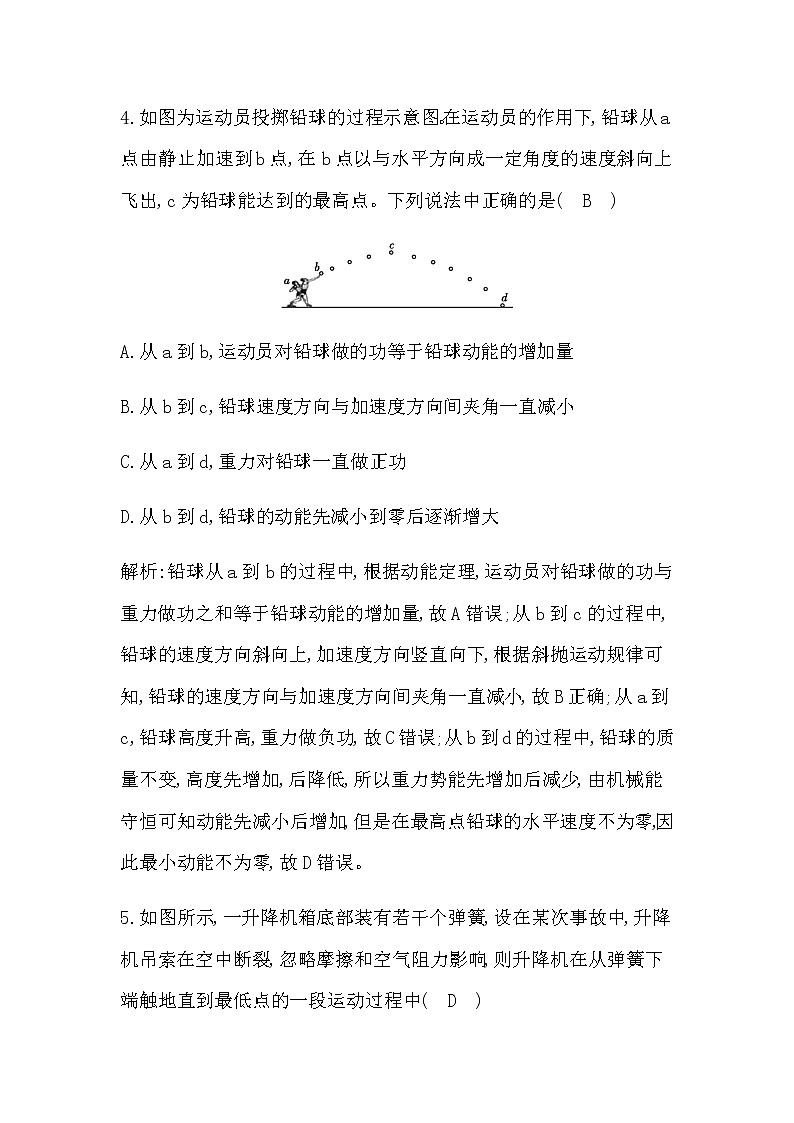 教科版高中物理必修第二册第四章机械能及其守恒定律检测试题含答案第3页
