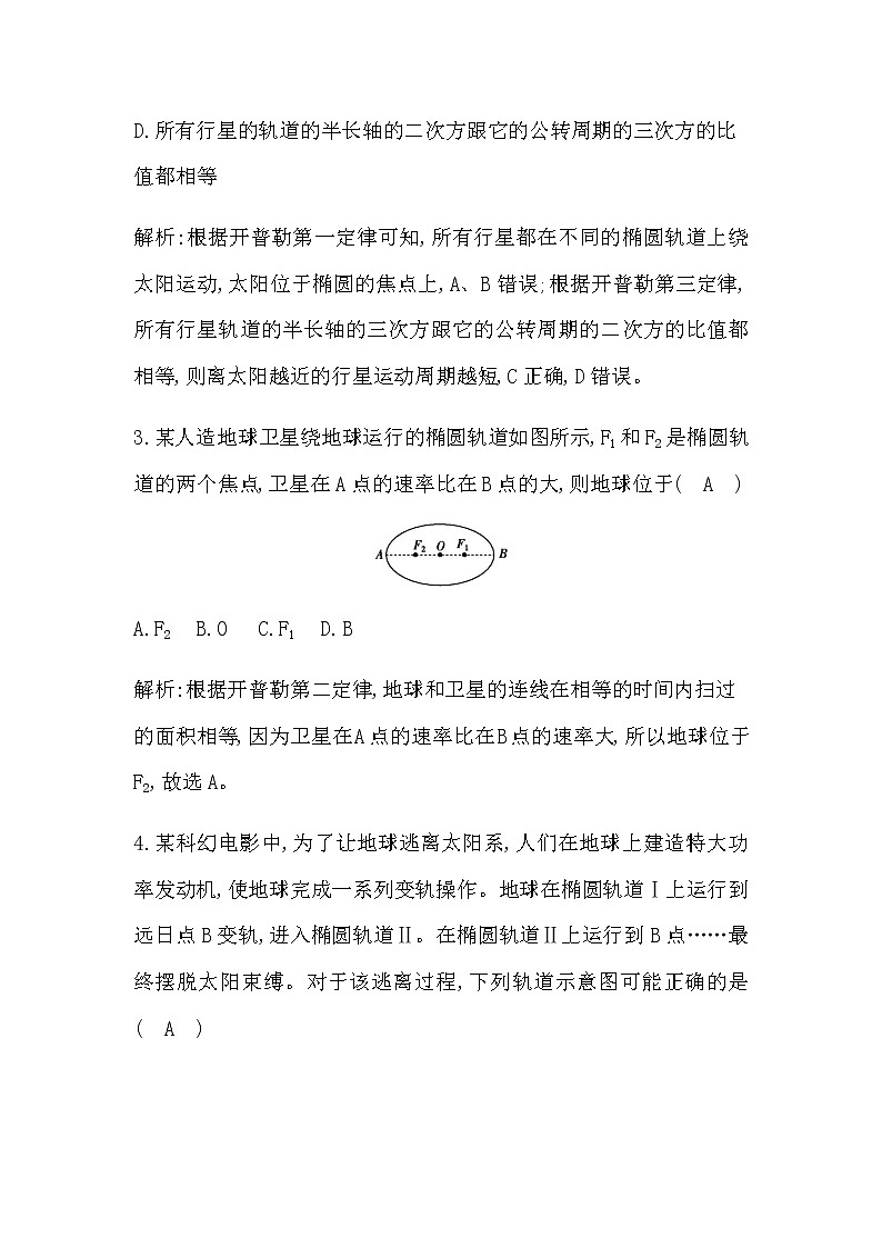 人教版高中物理必修第二册第七章万有引力与宇宙航行课时作业含答案02