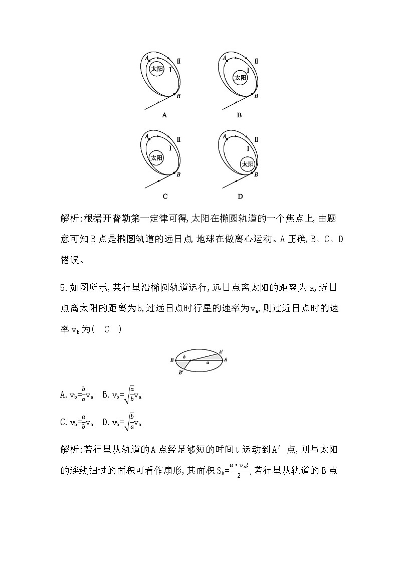 人教版高中物理必修第二册第七章万有引力与宇宙航行课时作业含答案03