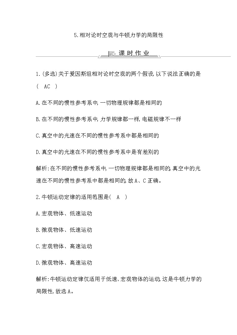 人教版高中物理必修第二册第七章万有引力与宇宙航行课时作业含答案01