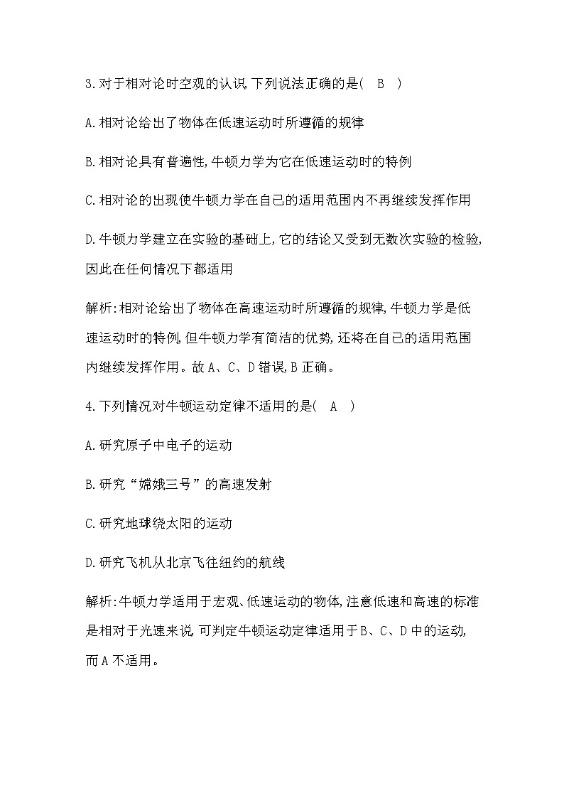 人教版高中物理必修第二册第七章万有引力与宇宙航行课时作业含答案02
