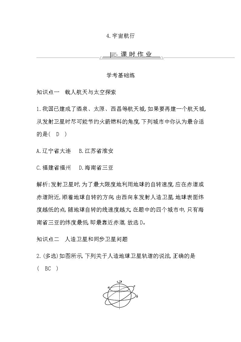 人教版高中物理必修第二册第七章万有引力与宇宙航行课时作业含答案01