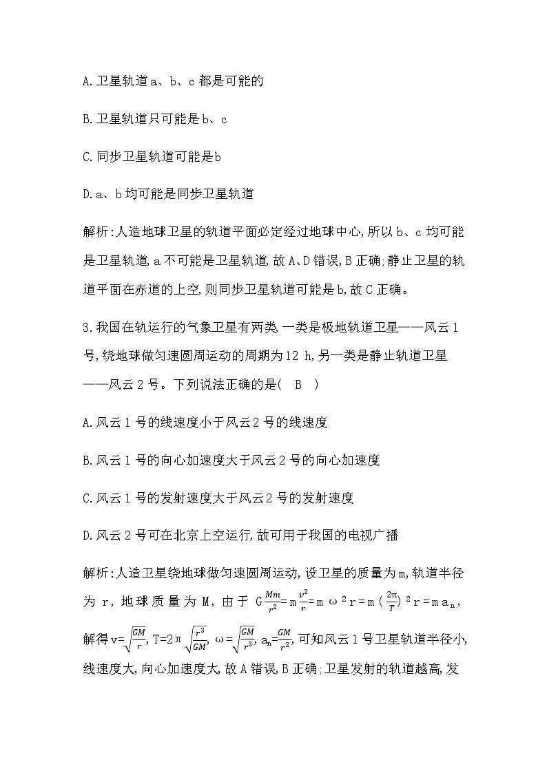 人教版高中物理必修第二册第七章万有引力与宇宙航行课时作业含答案02