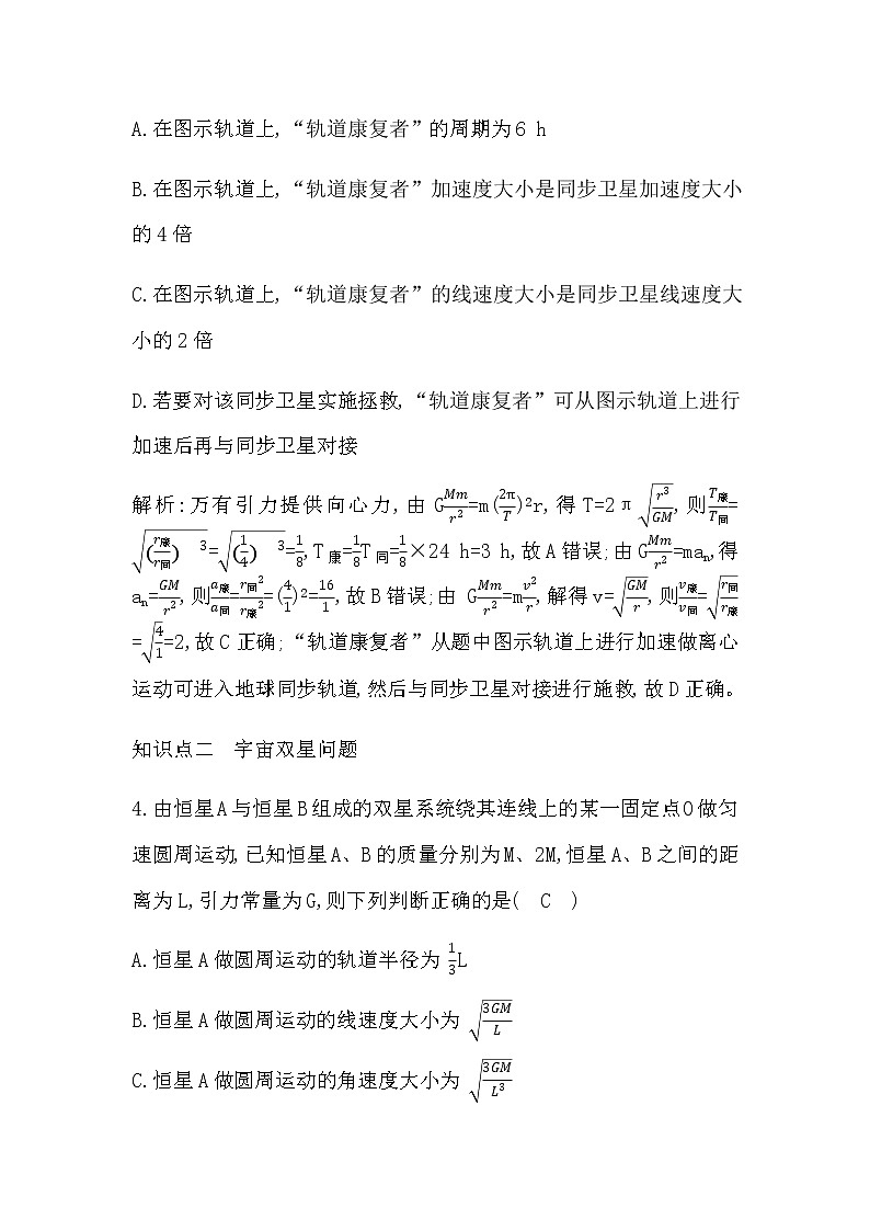 人教版高中物理必修第二册第七章万有引力与宇宙航行课时作业含答案03