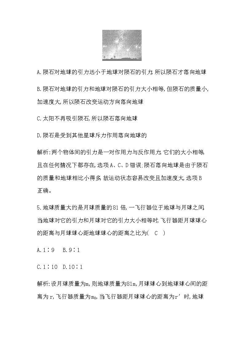 人教版高中物理必修第二册第七章万有引力与宇宙航行课时作业含答案03