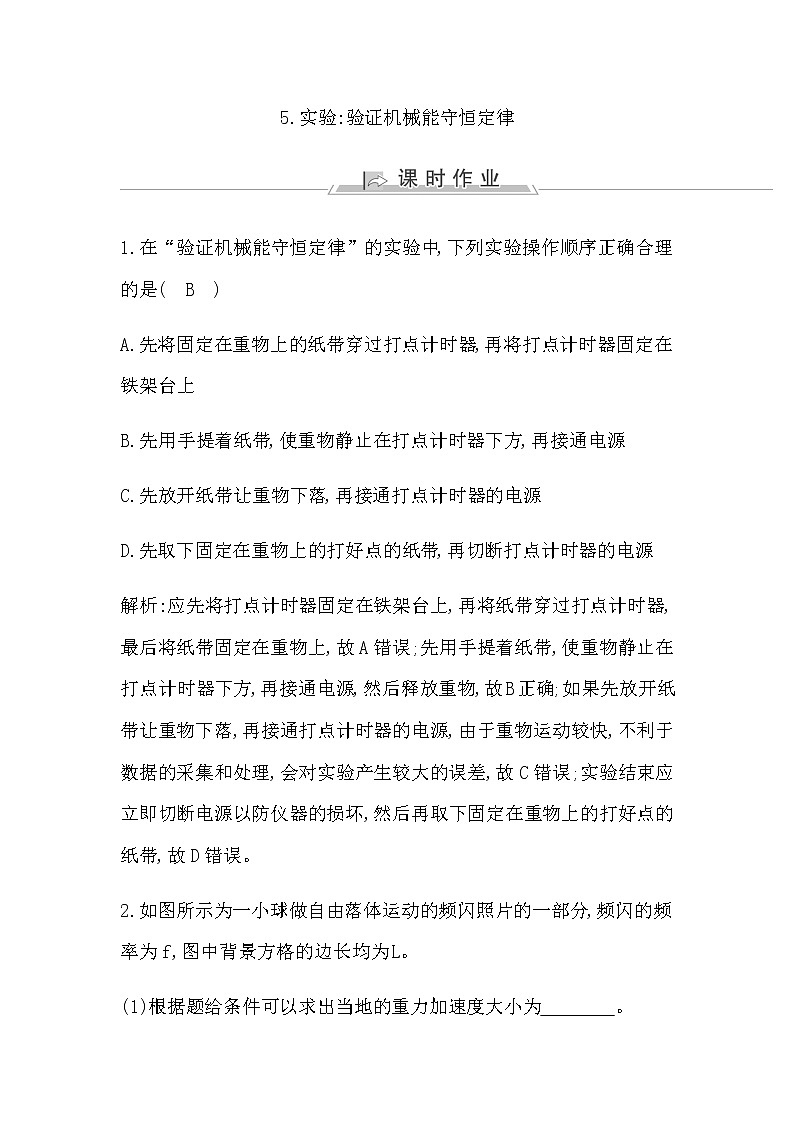 人教版高中物理必修第二册第八章机械能守恒定律课时作业含答案01