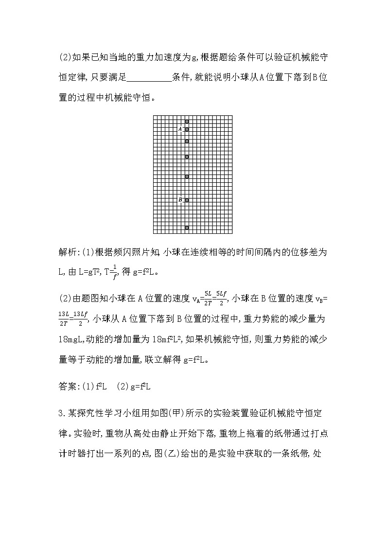 人教版高中物理必修第二册第八章机械能守恒定律课时作业含答案02