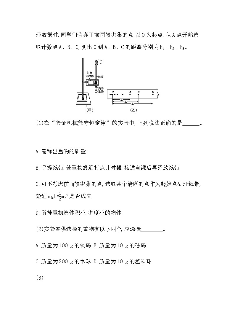 人教版高中物理必修第二册第八章机械能守恒定律课时作业含答案03