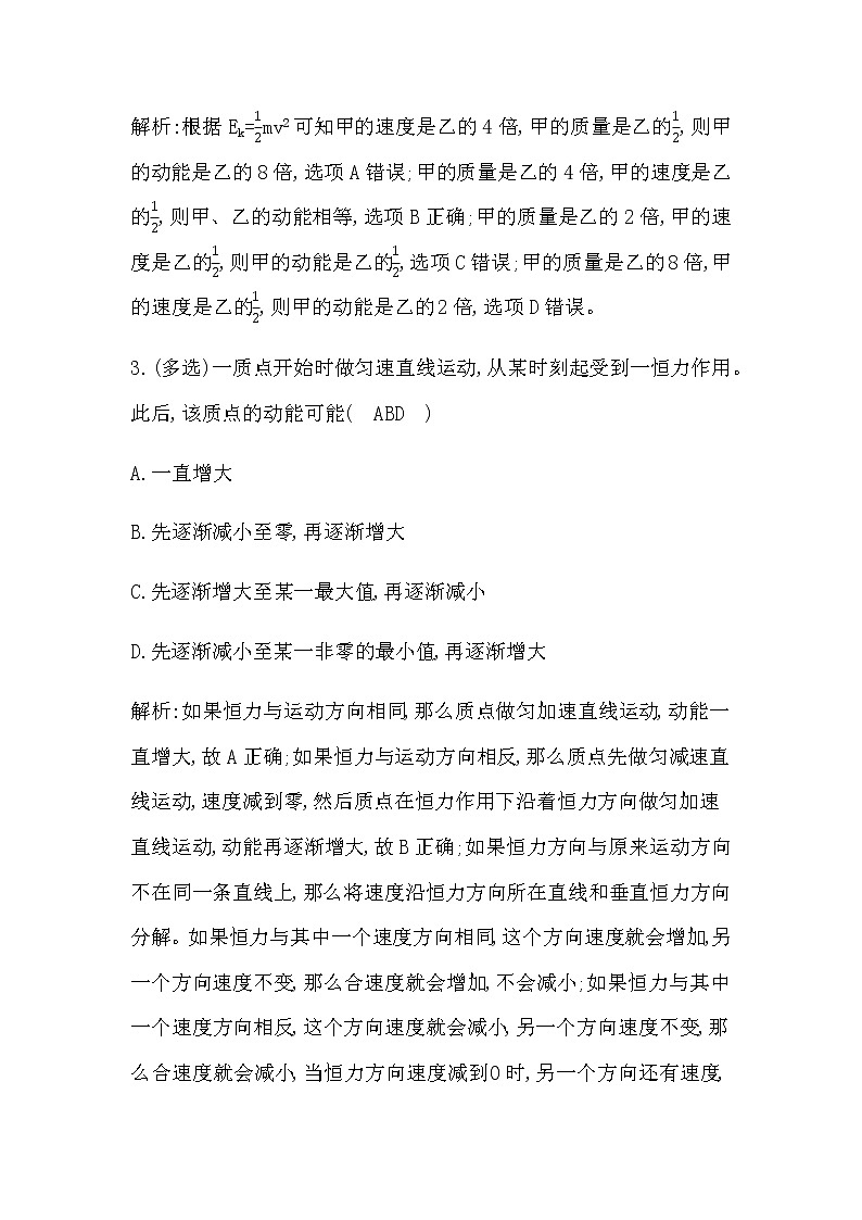 人教版高中物理必修第二册第八章机械能守恒定律课时作业含答案02
