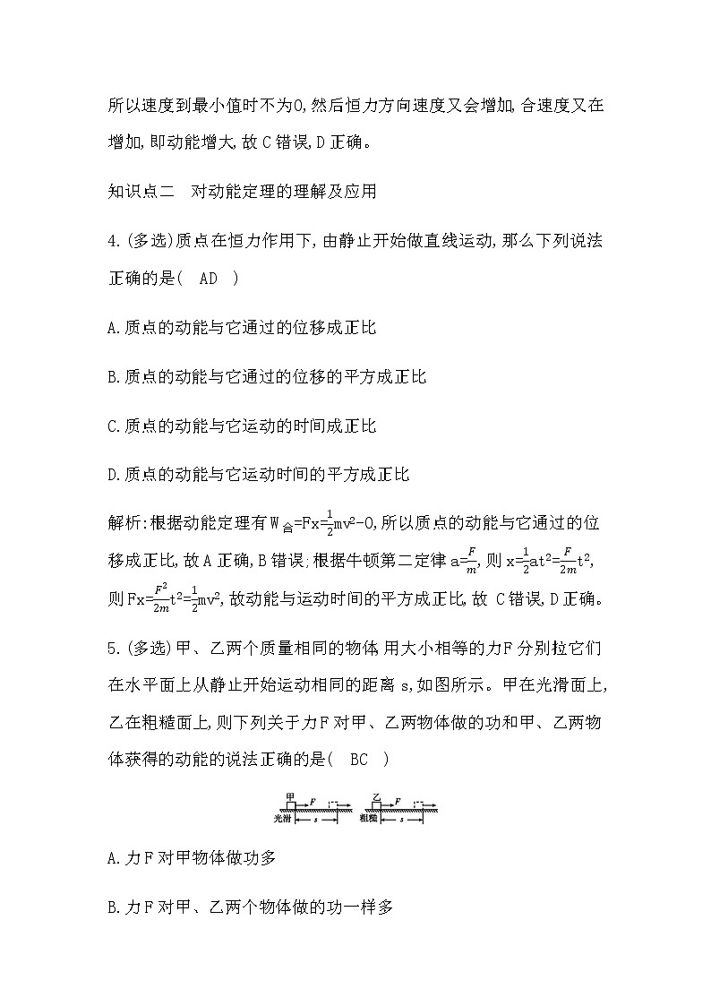 人教版高中物理必修第二册第八章机械能守恒定律课时作业含答案03