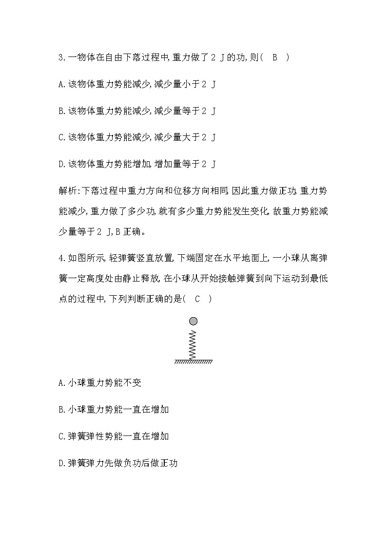人教版高中物理必修第二册第八章机械能守恒定律课时作业含答案02